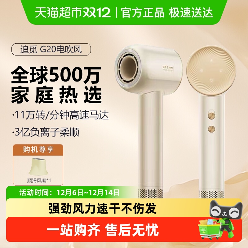 追觅韶光G20大功率负离子电吹风