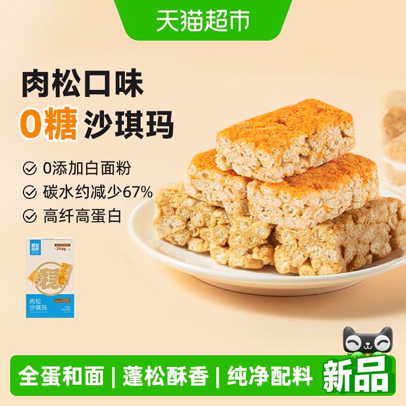 糖友厨房蛋奶沙琪玛低gi碳水控无糖精糖尿孕妇老人坚果糕点零食品