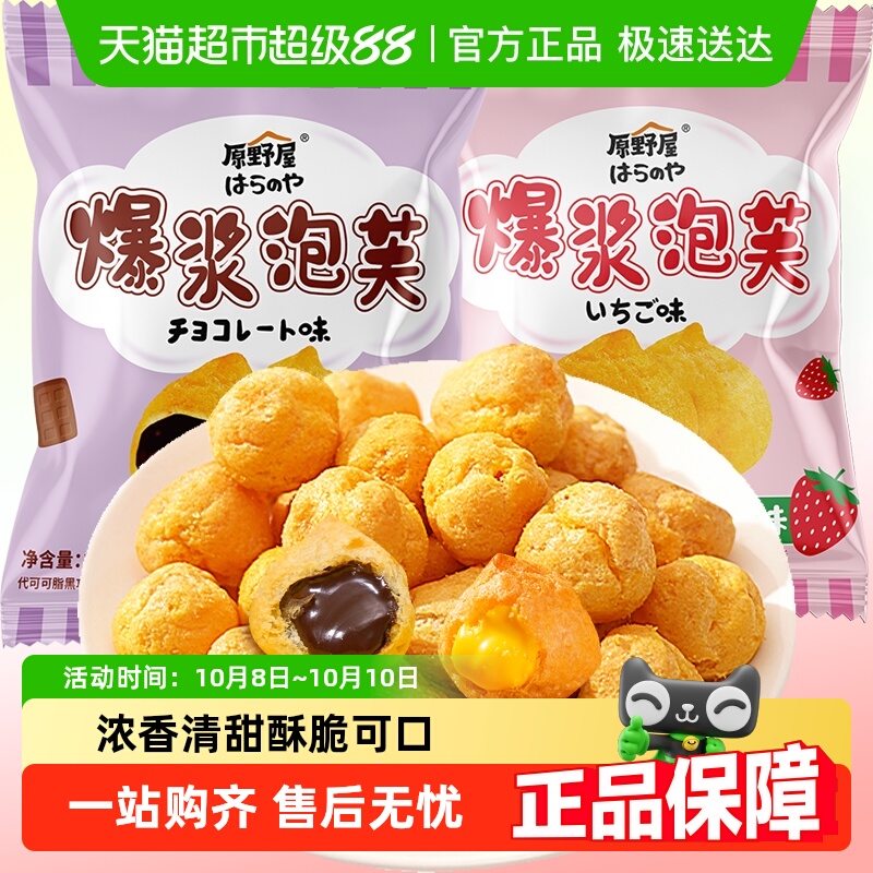 原野屋爆浆夹心泡芙巧克力味休闲追剧儿童网红零食下午茶