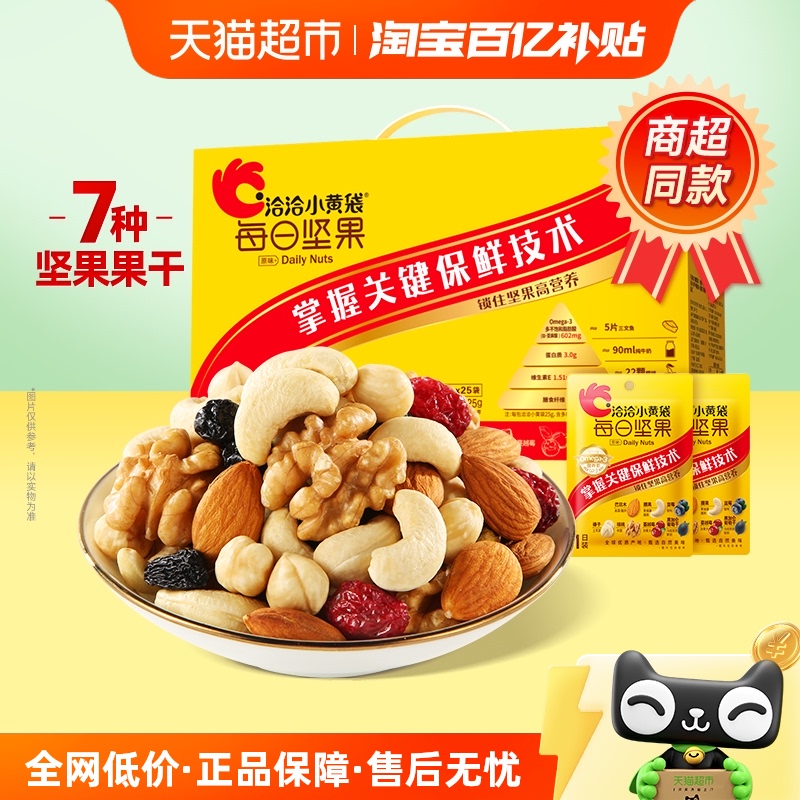 洽洽小黄袋每日坚果625g混合坚果25日坚果炒货健康零食恰恰