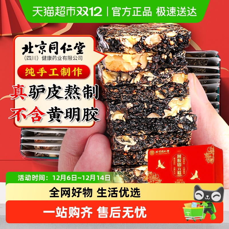 信盛堂阿胶原味型固元糕