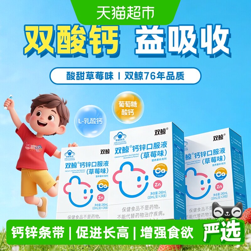 3盒双鲸葡萄糖酸钙锌口服液草莓味儿童孕妇婴幼儿液体钙补钙补锌