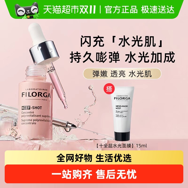 菲洛嘉保湿抗皱抗老紧致透亮精华