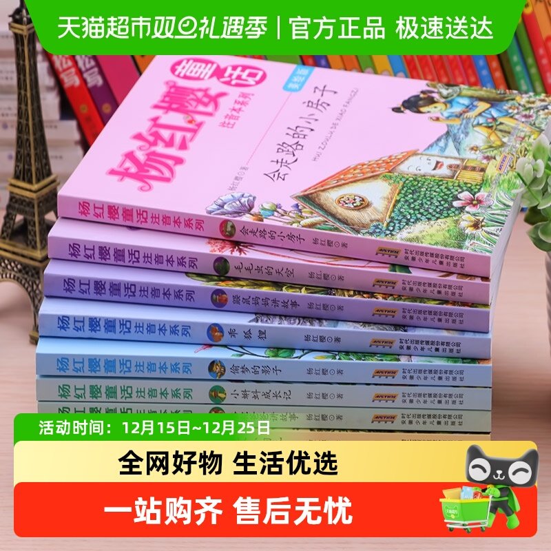 杨红樱童话注音本系列全10册美