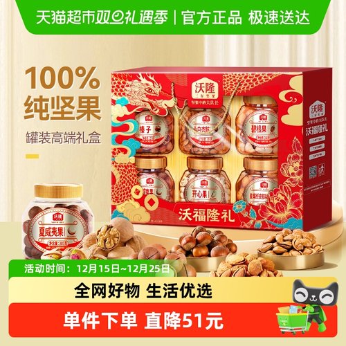 沃隆沃福隆礼罐装年货礼盒1520g