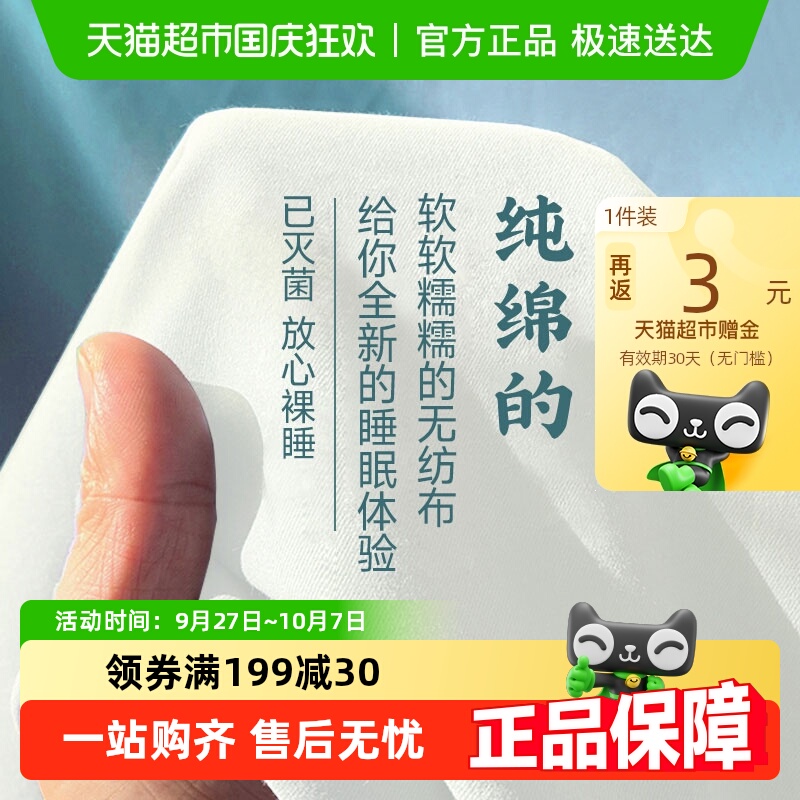 绵感一次性床上用品亲肤透气
