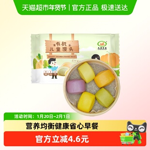 九洲丰园有机儿童馒头营养均衡早餐幼儿园挑食孩子便捷速食零嘴