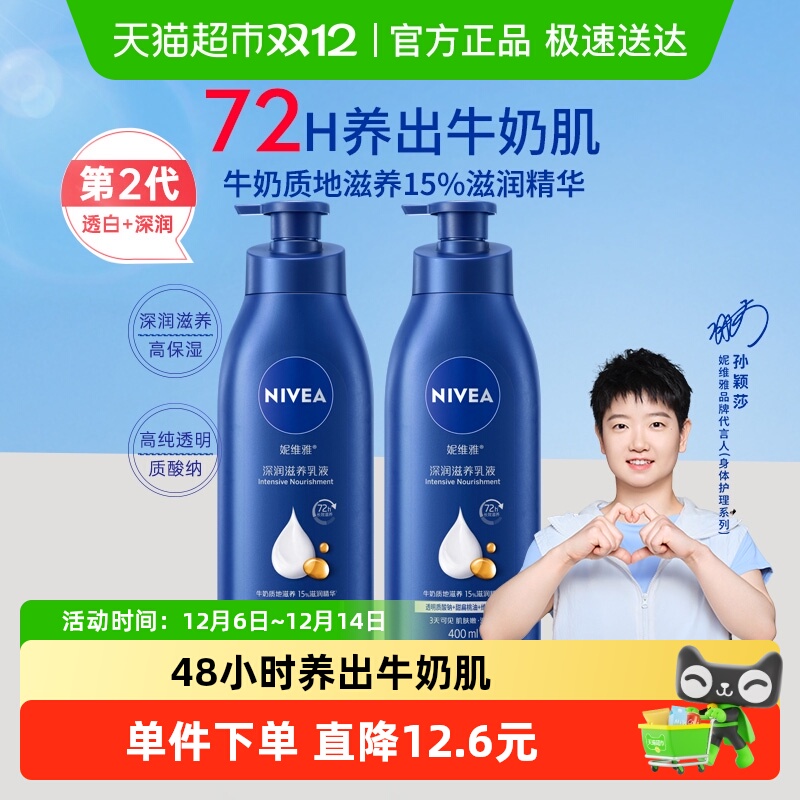 【孙颖莎同款】妮维雅身体乳深层润肤乳液保湿补水润肤露护肤舒缓