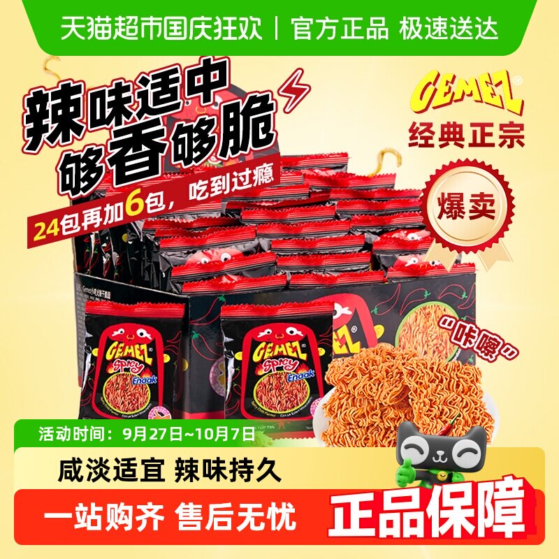进口印尼GEMEZ网红儿童膨化零食方便面宿舍香辣小鸡面干脆面吃面