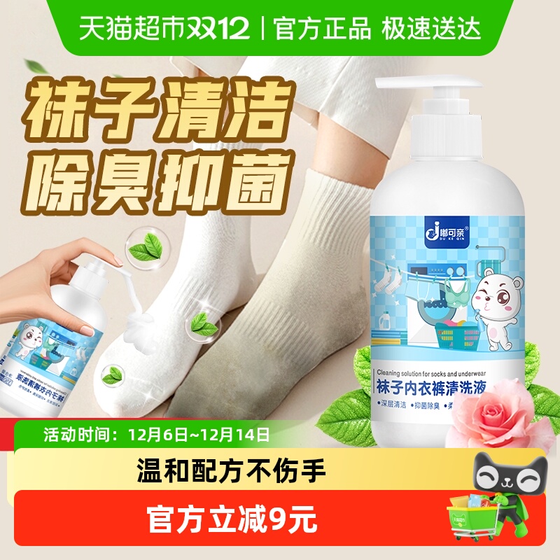 洗袜子专用液清洗袜洗涤液嘟可亲