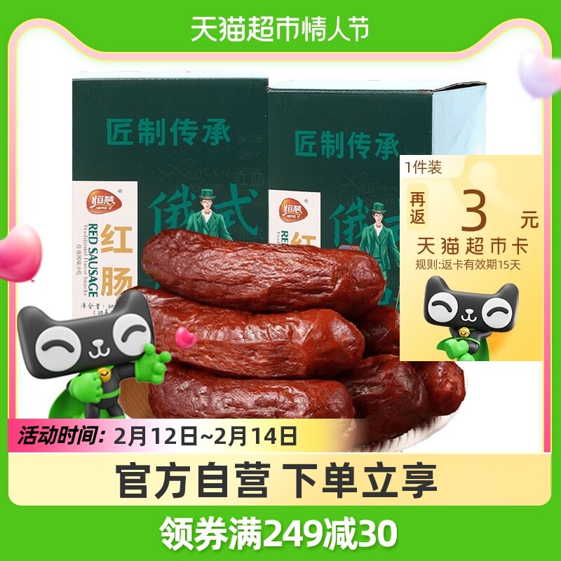 正宗哈尔滨红肠800g整箱10支俄罗斯风味肉肠熏烤火腿香肠东北特产