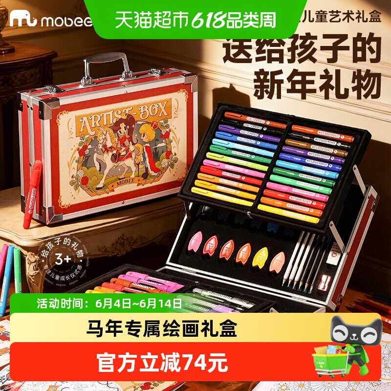 mobee儿童绘画艺术礼盒美术画工具套装小学生幼儿园马年焕新礼1箱