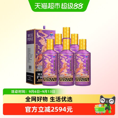 茅台王子酒丙午马年500ml*6瓶