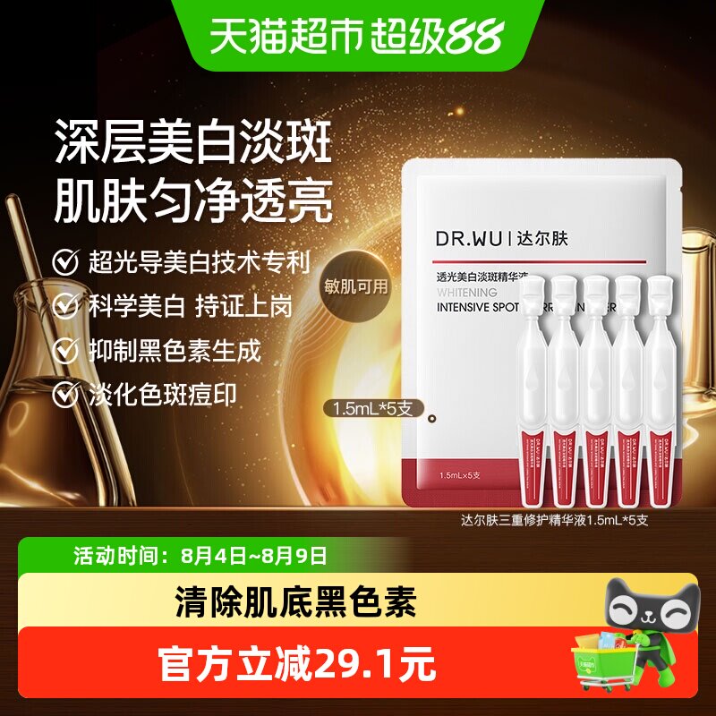 达尔肤杏仁酸淡斑痘印精华7.5ml