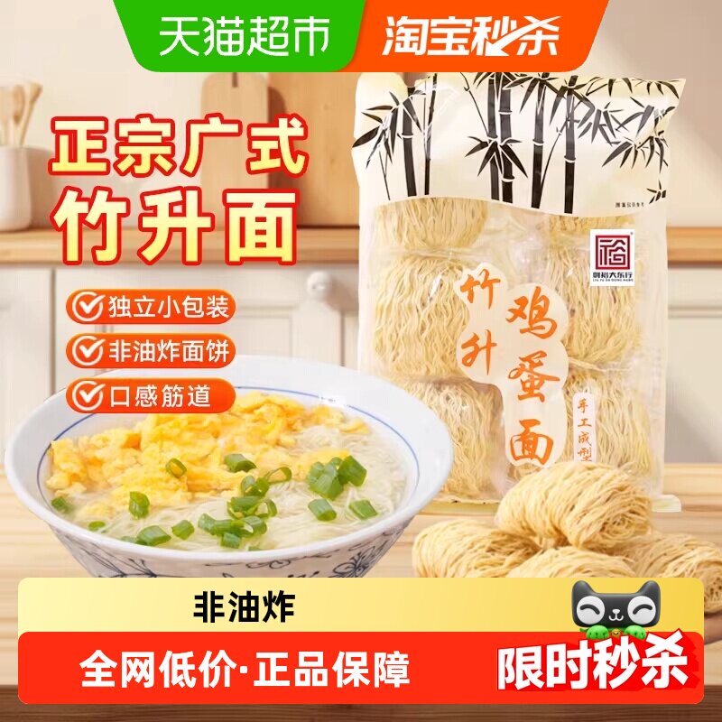 大东行竹升鸡蛋面非油炸面条450g*2袋挂面方便速食鸡蛋面独立包装