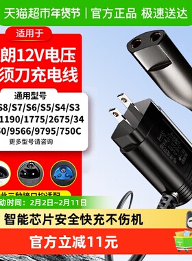 Neward适配博朗剃须刀充电器线301S3/S5/S6/S7/S8/S9pro刮胡须1件