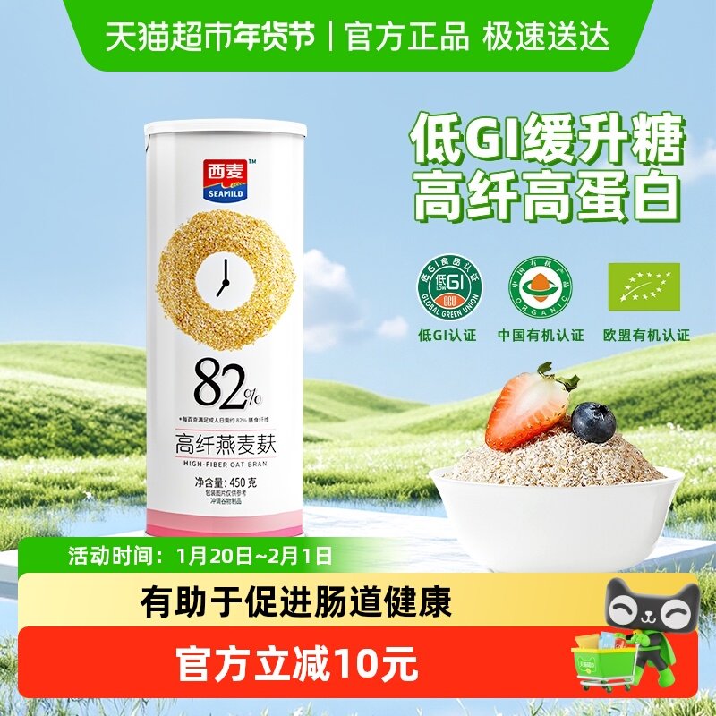 西麦燕麦麸皮450g*1罐冲饮谷物即食免煮代餐养生早餐麸皮,咖啡/麦片/冲饮,燕麦麸皮,淘宝优惠券,粉丝福利购,淘宝优惠卷