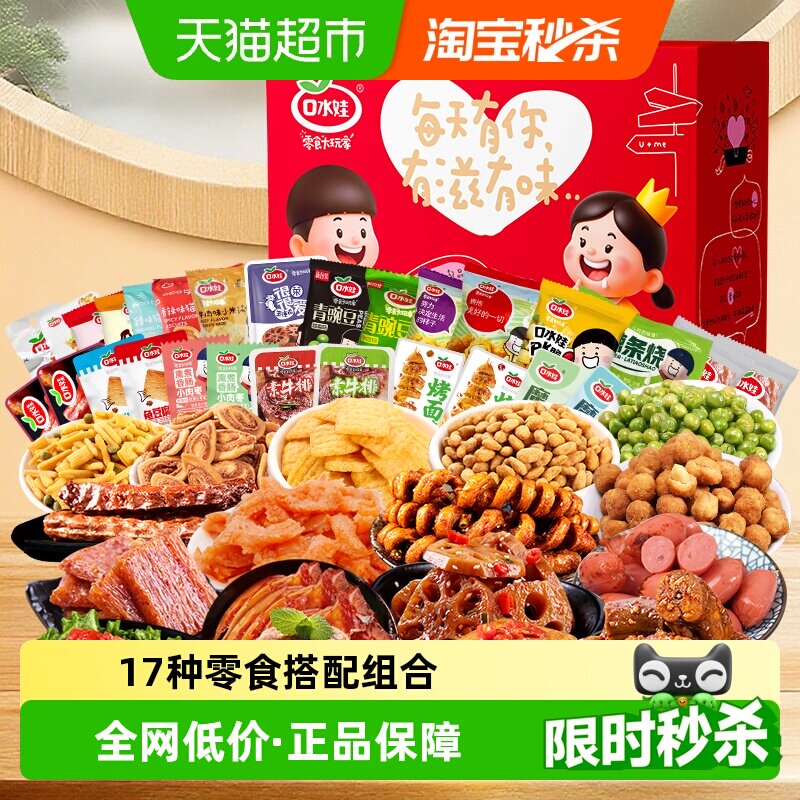 口水娃年货零食礼盒788g约72包送女友送男友生日聚会七夕大礼包