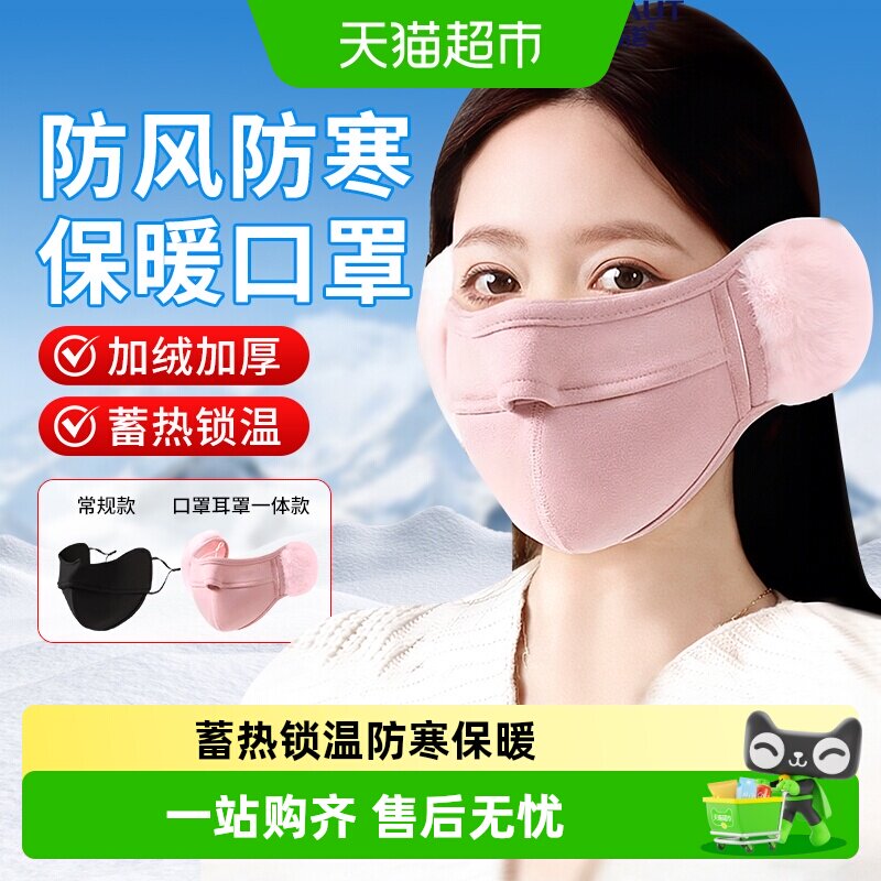 海氏海诺防寒保暖口罩秋冬加绒加厚成人护眼角显脸小骑行耳套面罩