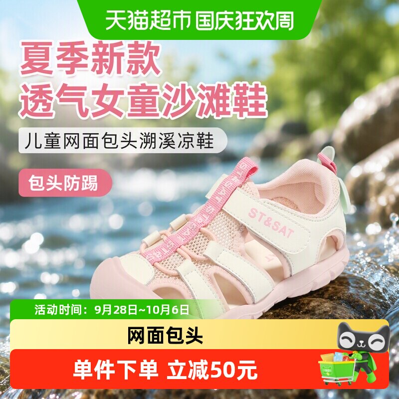 星期六儿童网面包头透气凉鞋