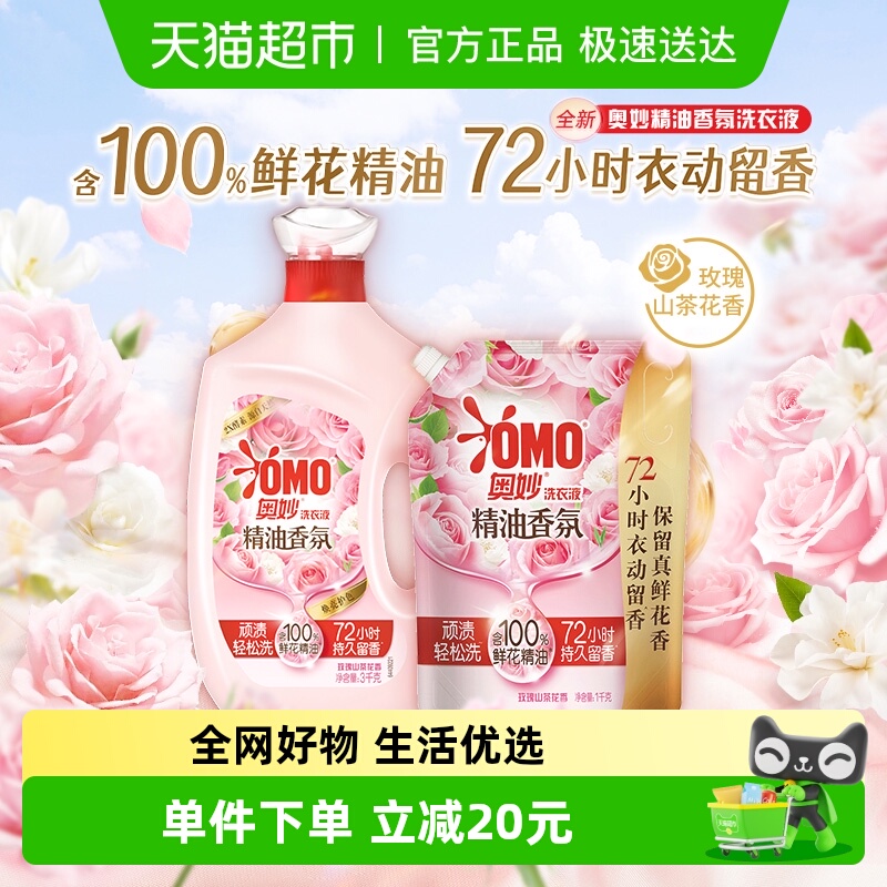 奥妙玫瑰山茶花香洗衣液