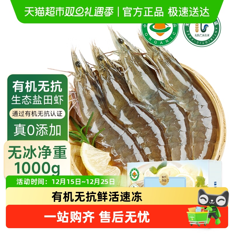 渔游记有机无抗盐田虾大虾