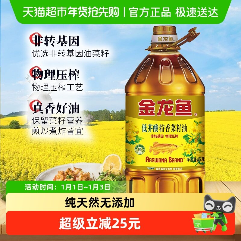 金龙鱼特香菜籽油菜油5L/桶食用油
