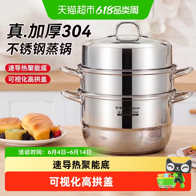 荣事达蒸锅家用304不锈钢三层加厚蒸笼蒸鱼馒头电磁炉煤气灶汤锅