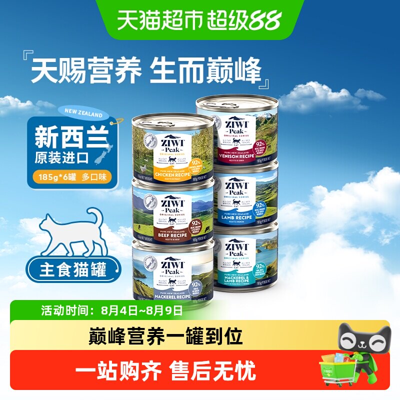 ZIWI新西兰猎食配方猫主食罐