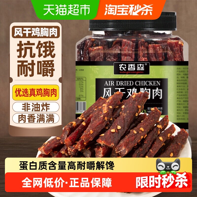 农香森风干鸡肉干大份罐装即食鸡胸肉卡脂耐嚼解馋健身低零食