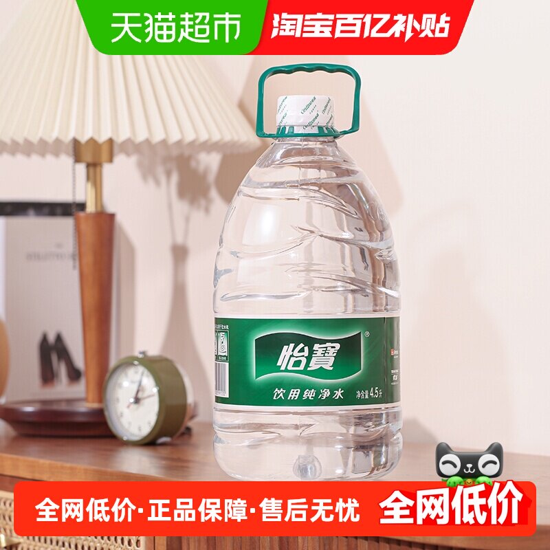 怡宝饮用水纯净水非矿泉水家庭用水煲汤泡茶4.5L*4桶/箱整箱