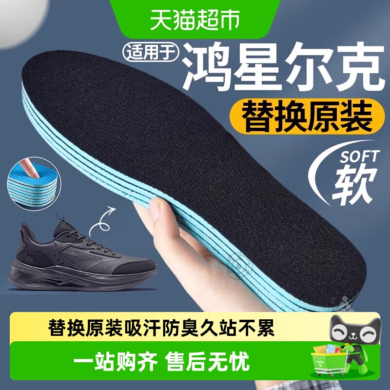 适用于鸿星尔克鞋垫男款替换原装运动减震吸汗防臭薄款女跑鞋防滑