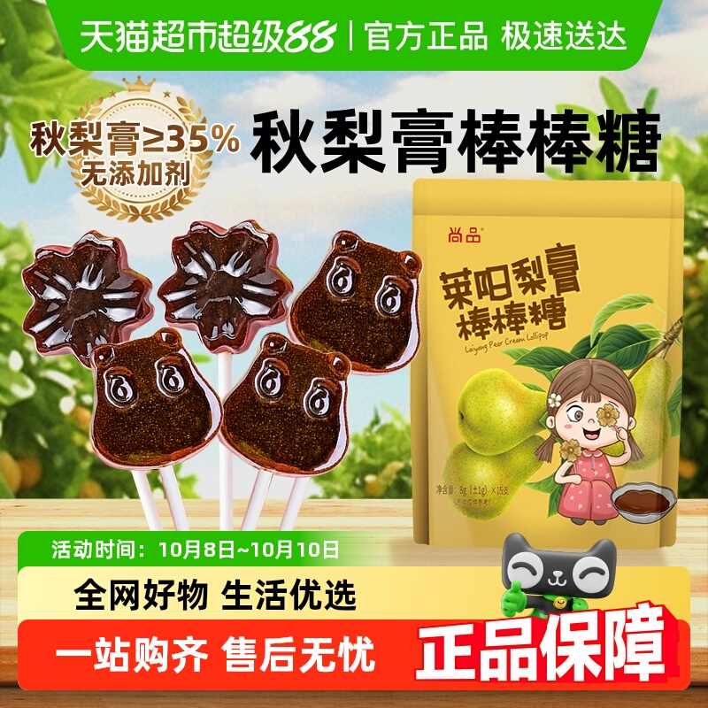 秋梨膏棒棒糖手工熬制0添加不腻清爽润喉出游休闲孕妇儿童零食品