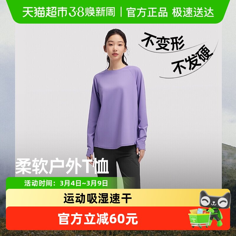 【下拉享优惠】蕉下女士速干宽松长袖T恤CT003柔软运动户外运动