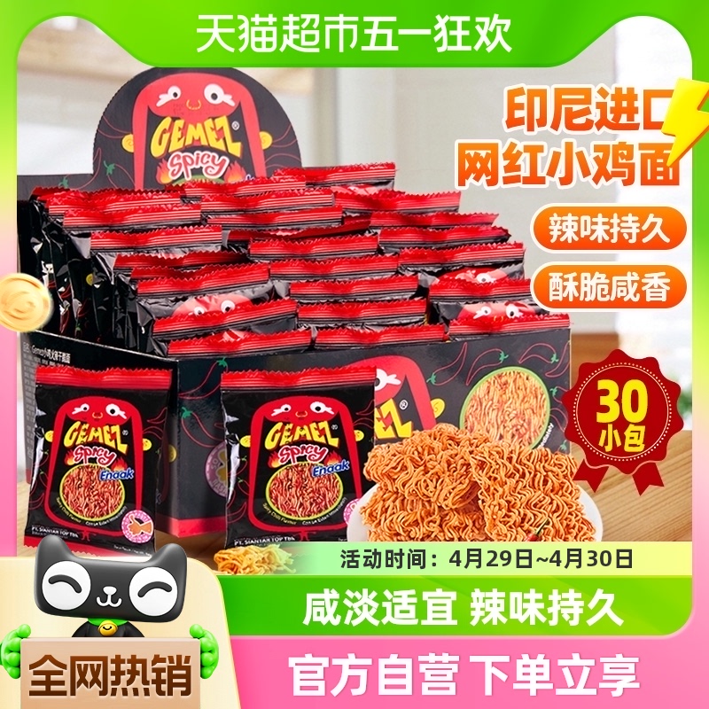 进口印尼GEMEZ网红追剧膨化零食大礼包香辣小鸡面火鸡干脆面30包