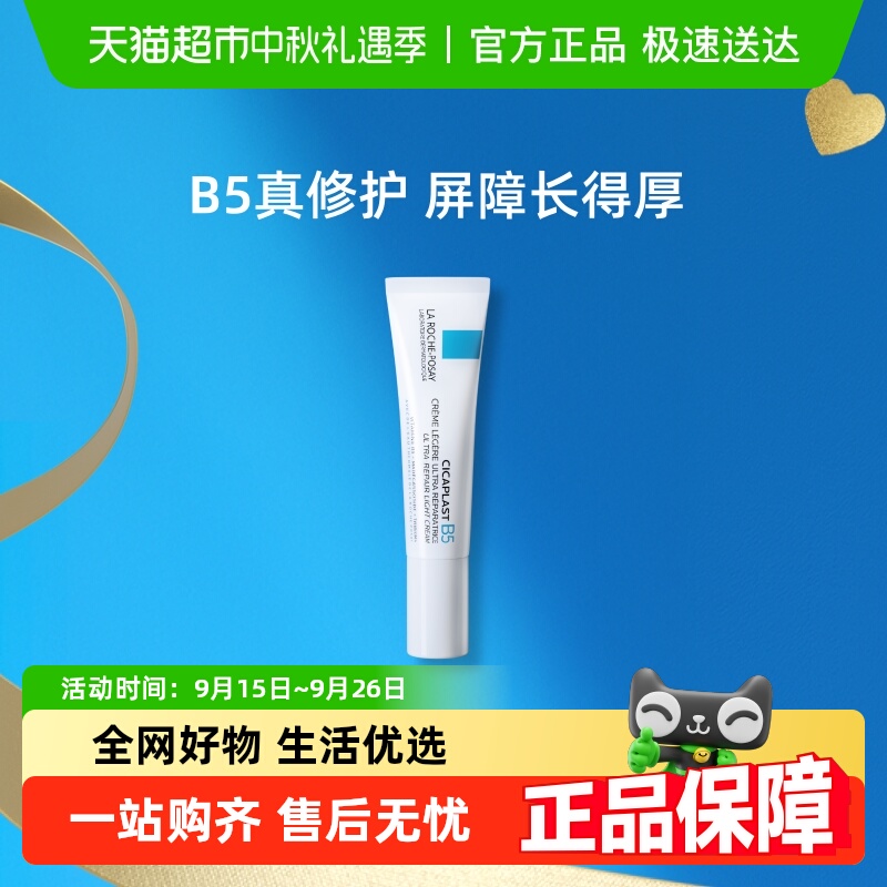 理肤泉修护屏障舒缓泛红印痕面霜