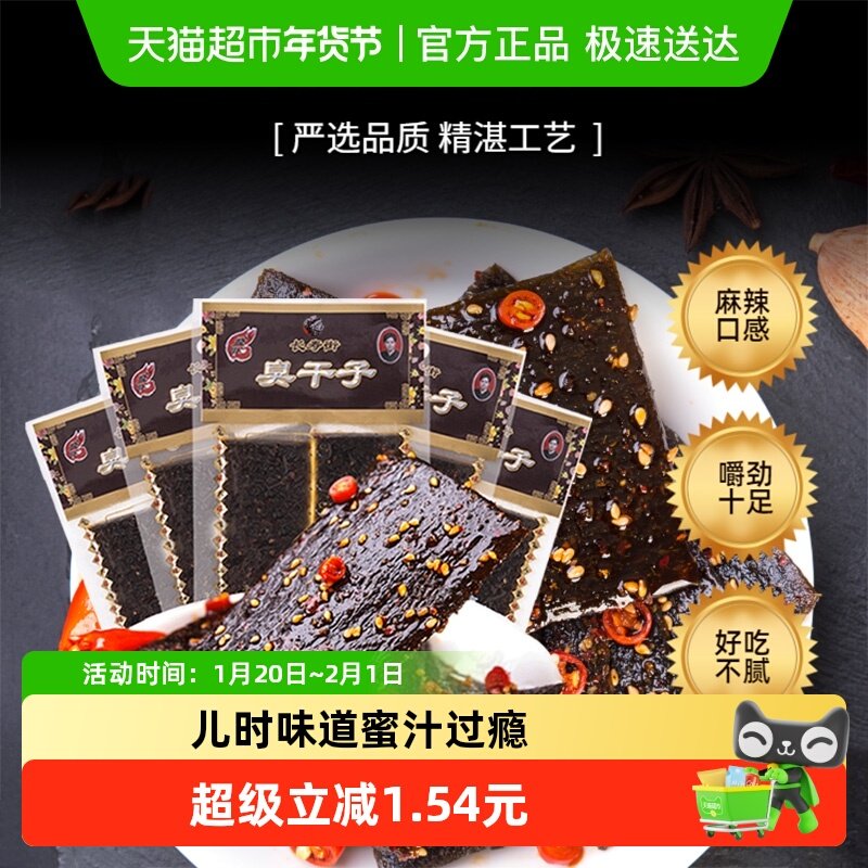 飞旺湖南辣条长沙臭干子15包校园怀旧麻辣片休闲零食儿时小吃特产,零食/坚果/特产,豆腐干,淘宝优惠券,粉丝福利购,淘宝优惠卷