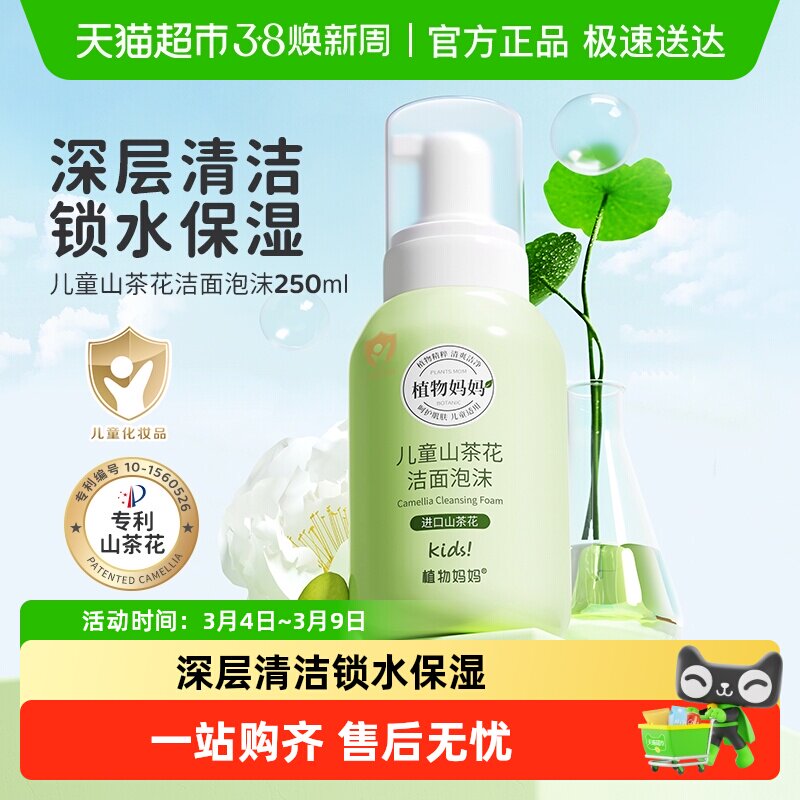 植物妈妈儿童洗面奶6到12岁男女孩宝宝专用12岁以上青少年洁面乳