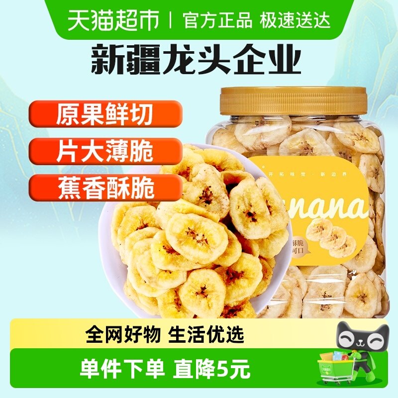 新边界香蕉片水果干非整箱散装芭蕉干脆片儿童零食香蕉干干果小吃