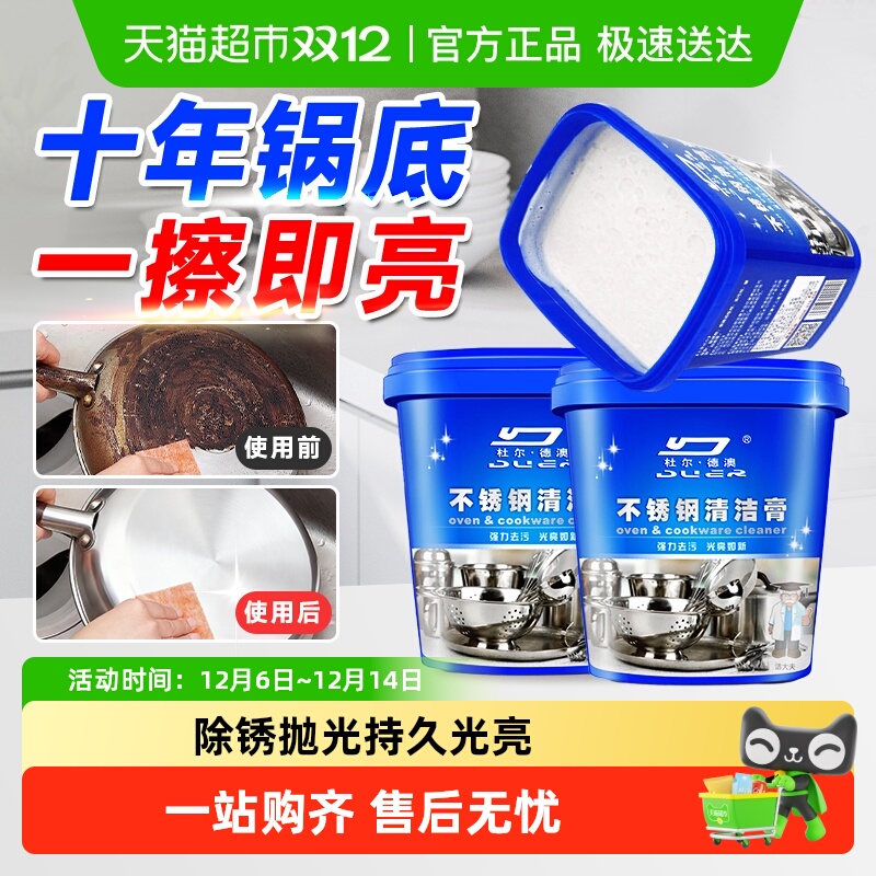 不锈钢清洁膏锅底去黑垢除锈去污