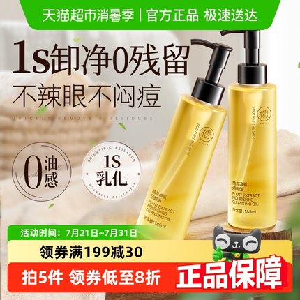 黑茶卸妆油女正品官方品牌水液膏脸眼唇温和深层清洁敏感肌不油腻