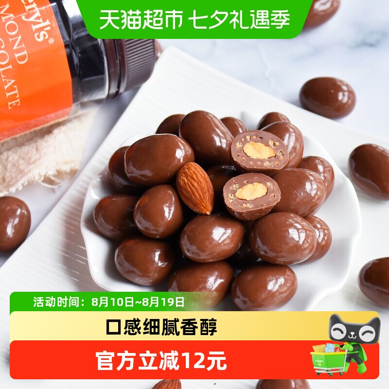 马来西亚进口Beryls倍乐思扁桃仁夹心牛奶巧克力送礼喜糖礼物零食