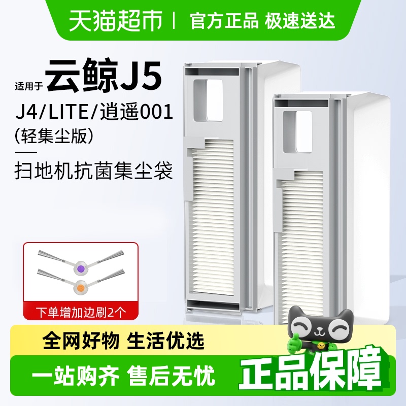 适用于云鲸J5集尘袋