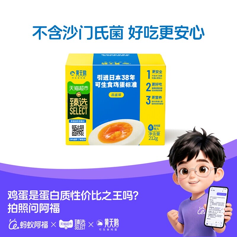 黄天鹅可生食鸡蛋4枚尝鲜装