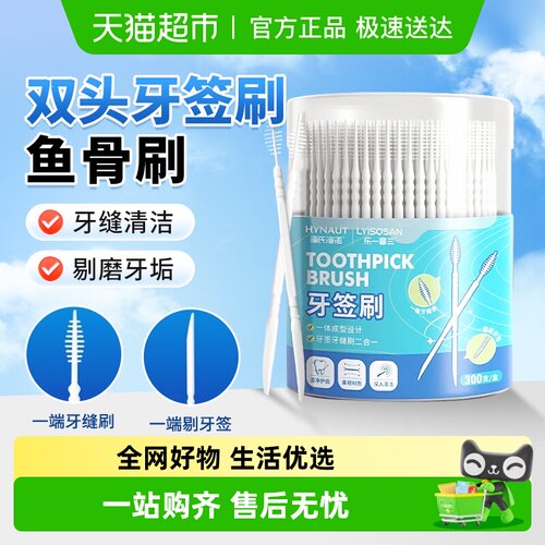 海氏海诺安全剔牙清洁牙签刷