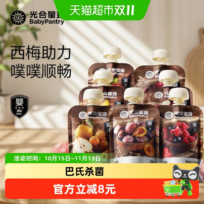 babycare光合星球婴标果泥宝宝辅食婴儿童水果零食无添加白砂糖