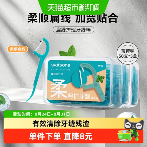 屈臣氏薄荷味不易断裂牙线棒