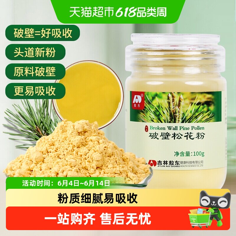 敖东破壁松花粉长白山新货野生松花粉正品食用外用松花粉片