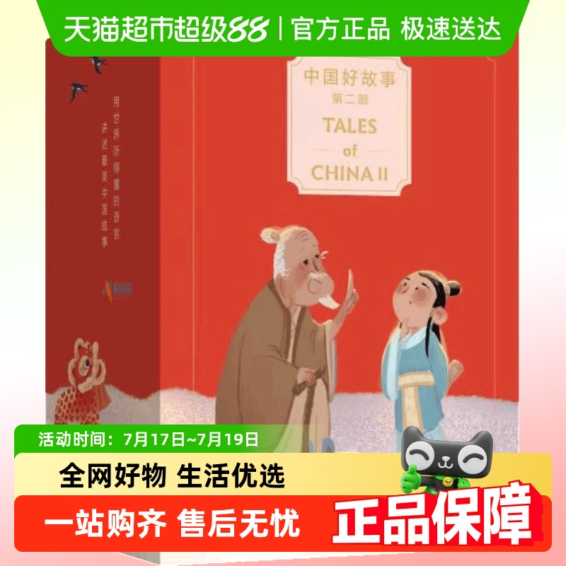 TalesofChinaⅡ