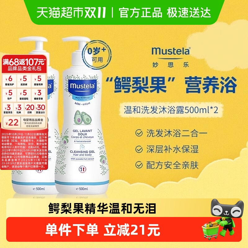 妙思乐二合一儿童洗发水沐浴露